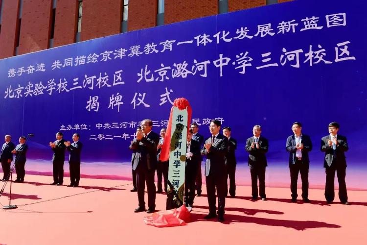 为深入推动京津冀协同发展战略,促进北京市优质教育资源向北三县延伸